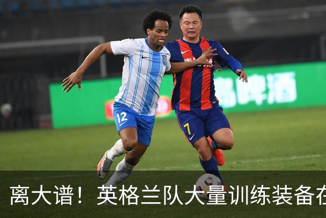 离大谱！英格兰队大量训练装备在美国被盗，凯恩、贝林厄姆等人球鞋失踪，两人被捕