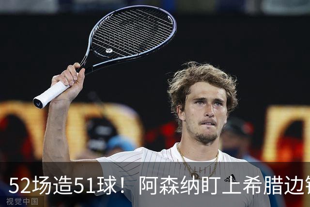 52场造51球！阿森纳盯上希腊边锋，3500万英镑或创比甲纪录
